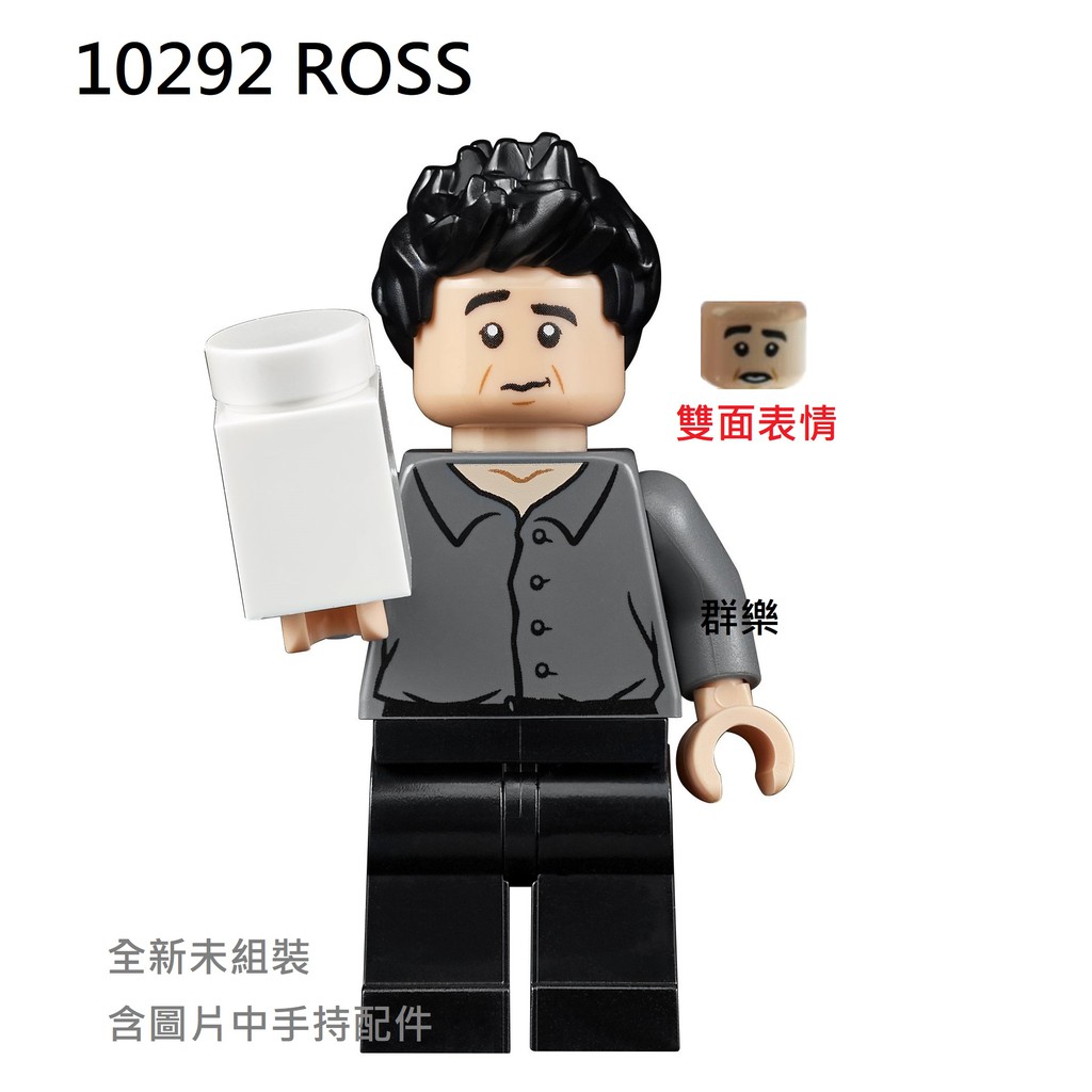 【群樂】LEGO 10292 人偶 ROSS 現貨不用等