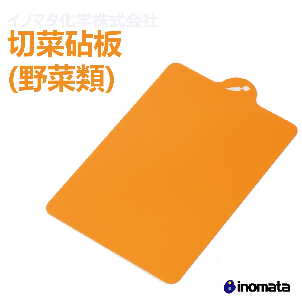 日本 inomata 原裝進口 0058 多功能 切菜砧板 四色分類料理板 橘色 蔬菜 廚房 郊油趣