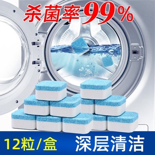 洗衣機清潔錠 全自動滾筒殺菌消毒 洗衣機清潔劑