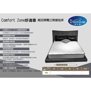 【zi_where】*夢公爵~舒適圈高回彈獨立筒捲包彈簧床墊(單人/雙人)3尺/3.5/5尺/6尺/6*7尺 $9000