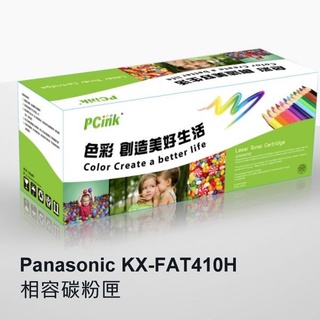 Panasonic KX-FAT410H 相容碳粉匣 MB1520TW MB1530TW MB1520 MB1530