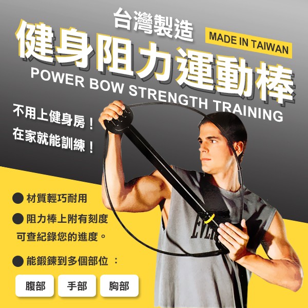 [轉轉市集] 免運 Everlast 弓形等距 健身阻力運動棒 POWER BOW核心肌力訓練器 阻力棒 臂力器 臂力棒