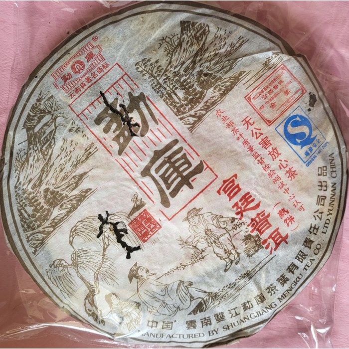 [洪聲普洱茶二號店] 推 ! 推 ! 推 ! 10送1 中期茶 正廠正品 2006 勐庫戎氏 400g 宮廷普洱 熟餅