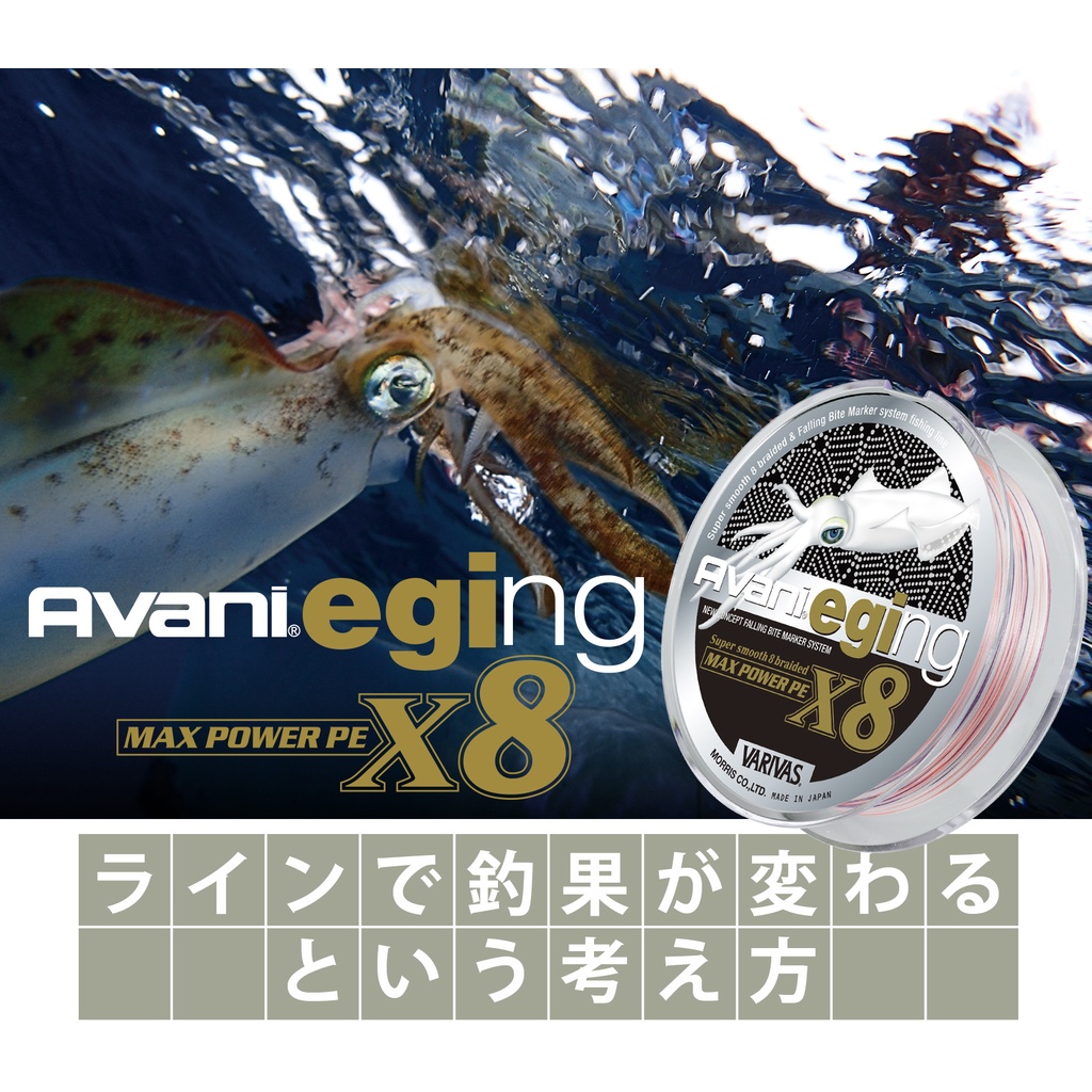 【獵漁人】VARIVAS Avani Eging Max Power PE X8 150M 軟絲專用頂級PE線