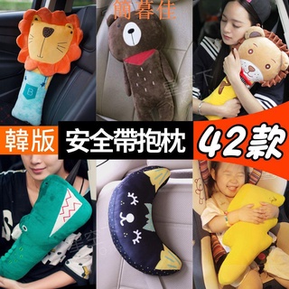 【簡暮佳】[090角落生物抱枕 多功能韓版安全帶抱枕 汽車安全帶護肩 卡通抱枕 公仔抱枕 汽車抱枕 安全帶