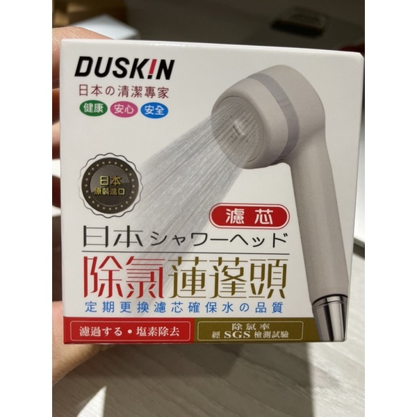 DUSKIN日本除氯蓮篷頭濾芯