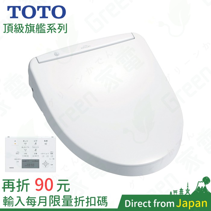 Toto apricot 旗艦系列 瞬熱式免治馬桶座 f1 tcf4833r tcf4723r tcf8gm33 參考 BeeCost