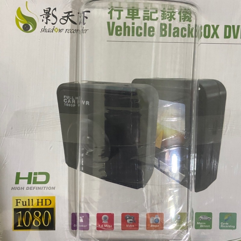 影天下 行車紀錄器 HD 1080