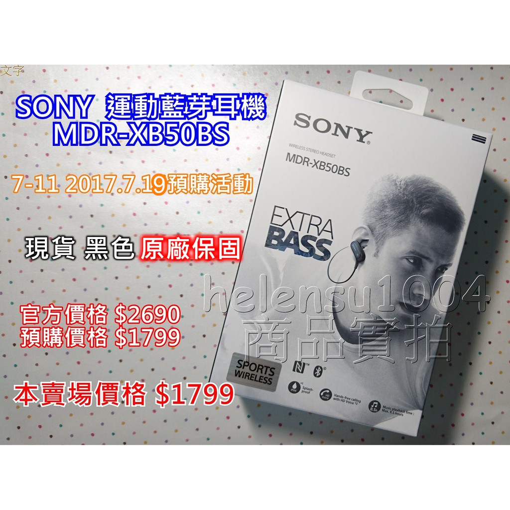 [正貨 7-11 預購活動] SONY 運動藍芽入耳式耳機 黑色 MDR-XB50BS ( 預購價限量 )