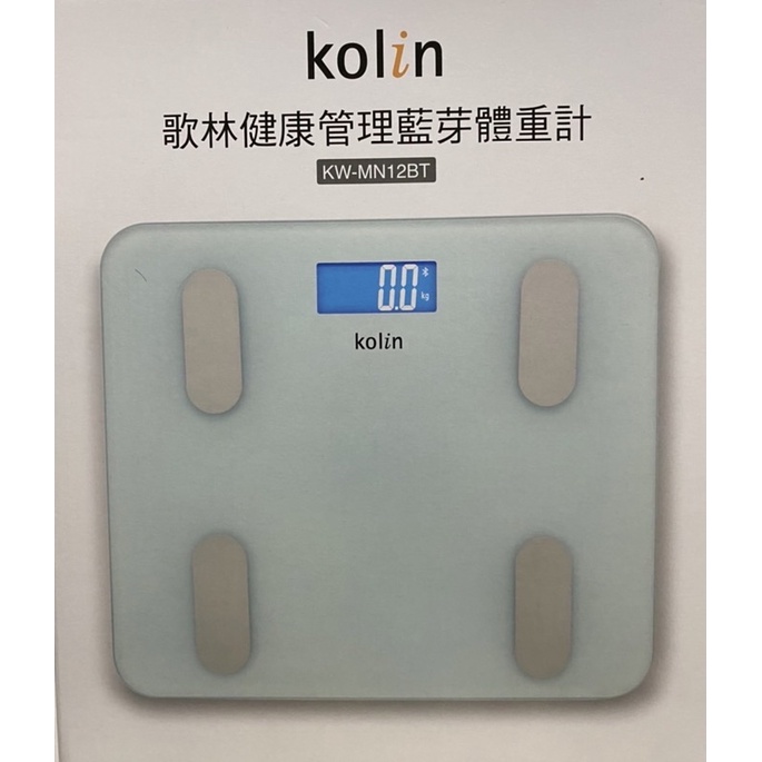全新【Kolin歌林】健康管理藍芽體重計 KW-MN12BT