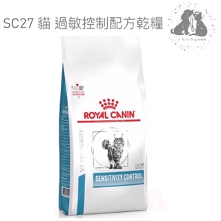 ROYAL CANIN 法國皇家貓用處方SC27過敏控制配方 1.5kg 🎀二毛小公主🎀