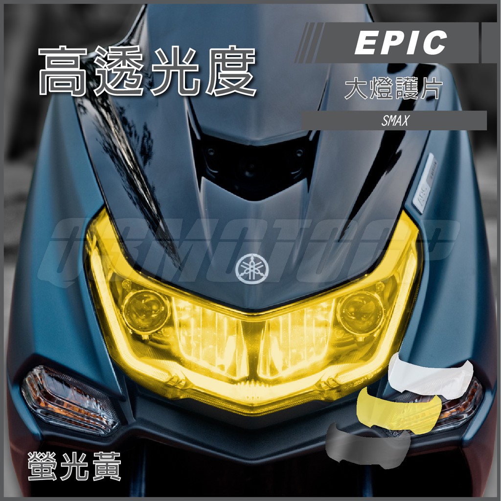 Q3機車精品 EPIC | SMAX 大燈護片 黃色 超密合 大燈貼片 大燈罩 燈殼 適SMAX S妹 S-MAX 二代