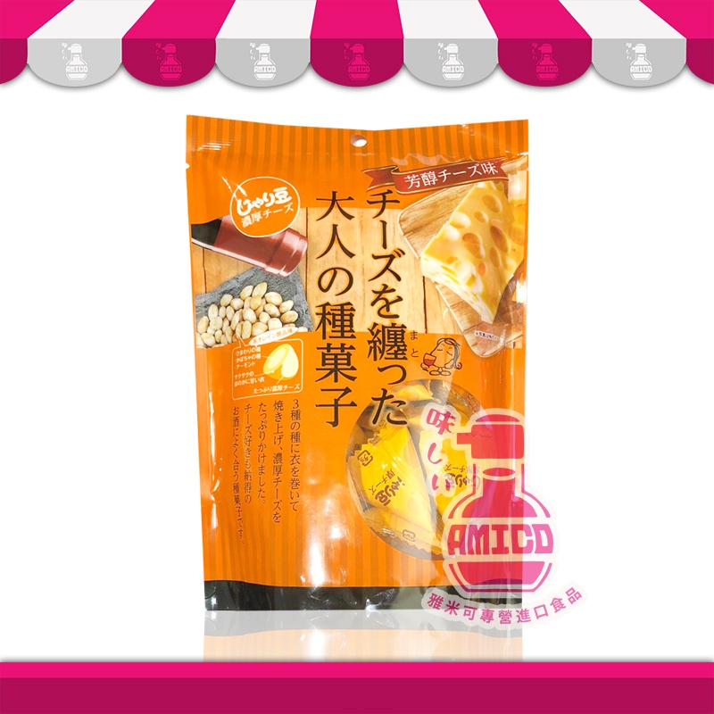 【AMICO】日本東海農產tokainosan濃味起司豆果子(起司向日葵種子、南瓜子、杏仁)乳酪奶酪堅果