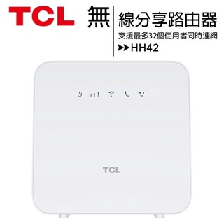 TCL HH42 (4G-LTE/Wi-Fi) 無線分享路由器&行動/寬頻二合一路由器(可外接電話機)~登錄延長保固
