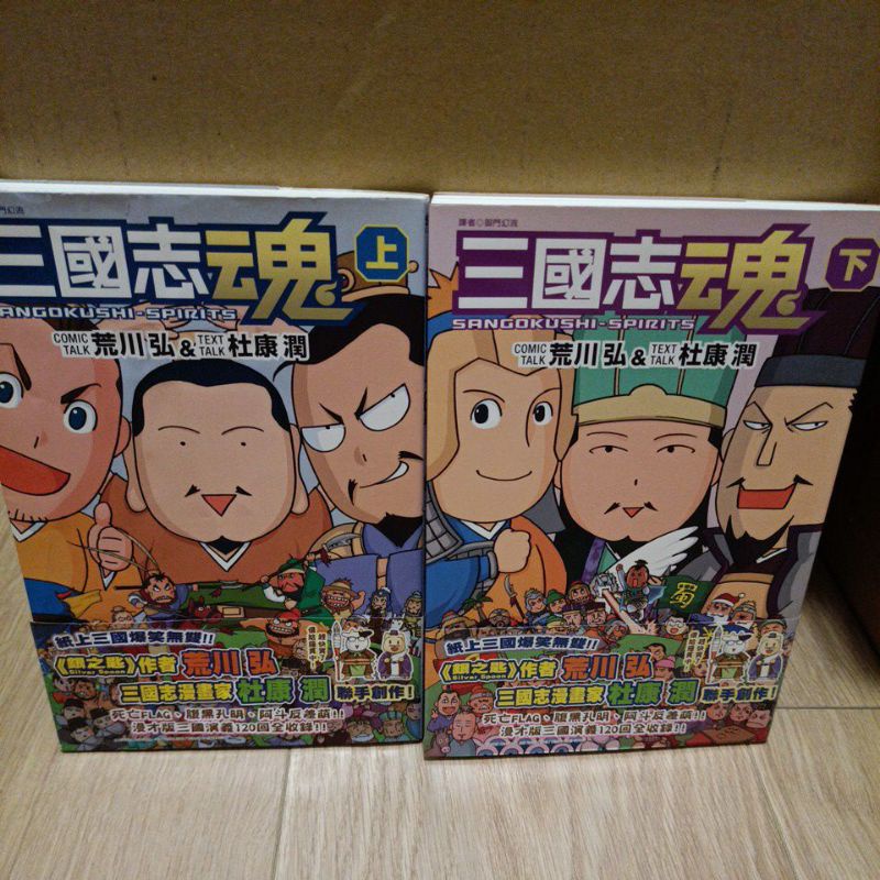 荒川弘三國志魂的價格推薦 22年12月 比價比個夠biggo
