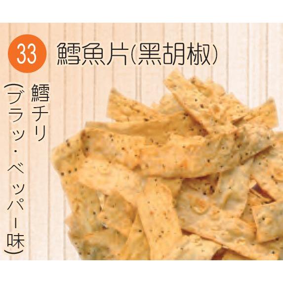 【旗津名產】【33黑胡椒鱈魚片】 食品批發零售