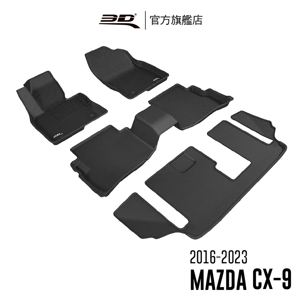 【3D Mats】卡固立體汽車踏墊適用於 MAZDA CX-9 2016~2024 (7人座/第二排兩側無安全帶護蓋)