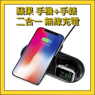 二合一 無線充電座 充電器 蘋果手錶充電 蘋果手機 蘋果手錶 蘋果耳機充電 無線充電板 無線充電 手機充 D200