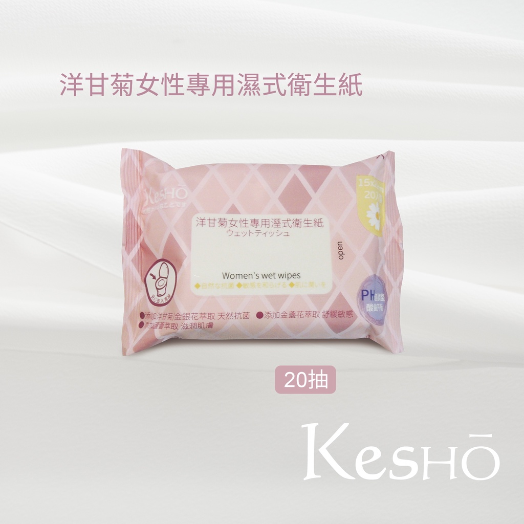 KesHo 洋甘菊女性專用濕式衛生紙 20抽/可直接丟入馬桶/ 生理期