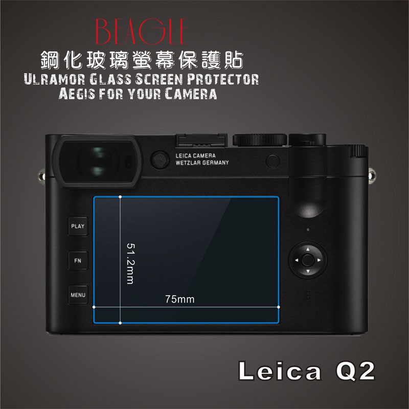 (BEAGLE)鋼化玻璃螢幕保護貼 Leica Q2/Q3 專用-可觸控-抗指紋油汙-硬度9H-台灣製