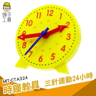 頭手工具 小學生科學 三針連動鐘表 CTA324模型小學教具 一二年級教學時鐘學具 科學 時鐘教具 鐘表模型 小時鐘教具