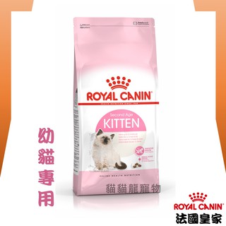 ★貓貓龍寵物★ 法國皇家 ROYAL CANIN 幼貓飼料 K36 2KG 4KG 10KG