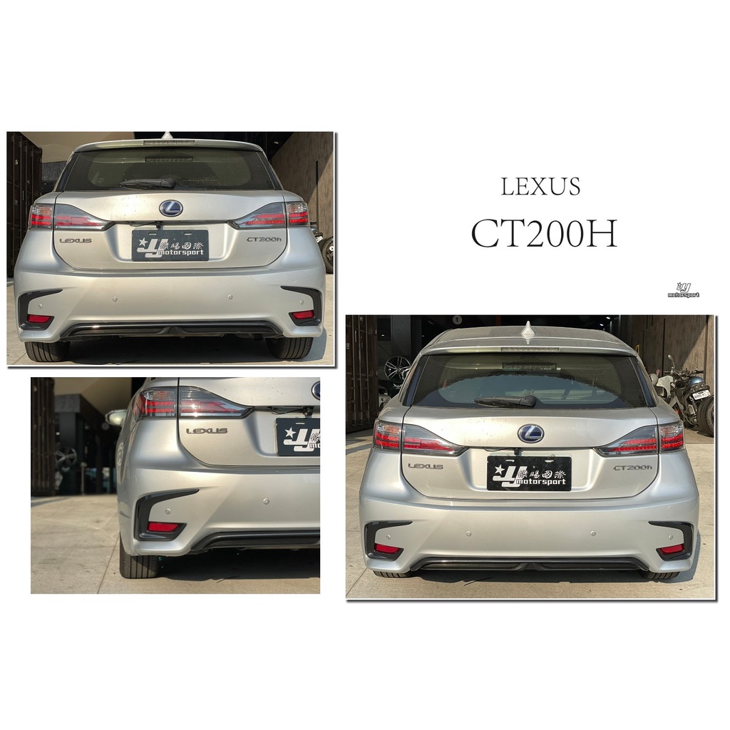 》傑暘國際車身部品《新LEXUS CT200H F-SPORT 11 12 13 舊款改新款 後保桿 總成 素材 含配件