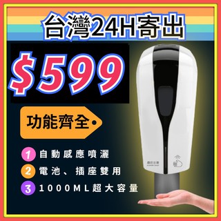 喜事多免接觸 酒精噴霧機 手部消毒 酒精消毒機 全自動淨手器 消毒機 壁掛感應式噴霧器 免打孔消毒器 可加次
