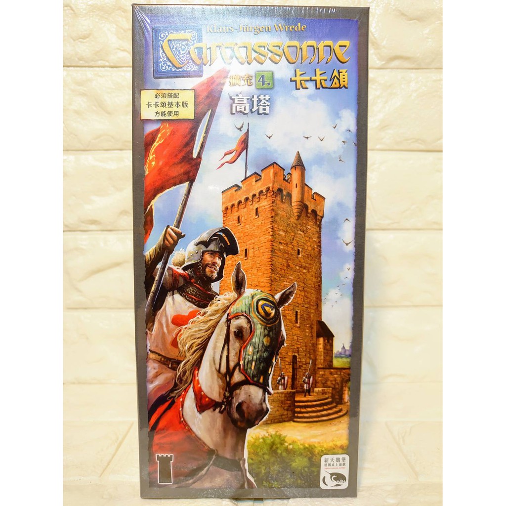 【桌遊侍】卡卡頌 2.0 高塔 擴充 正版實體店面快速出貨 《免運.再送充足牌套》擴充.高塔.卡頌.策略遊戲.熱門桌遊