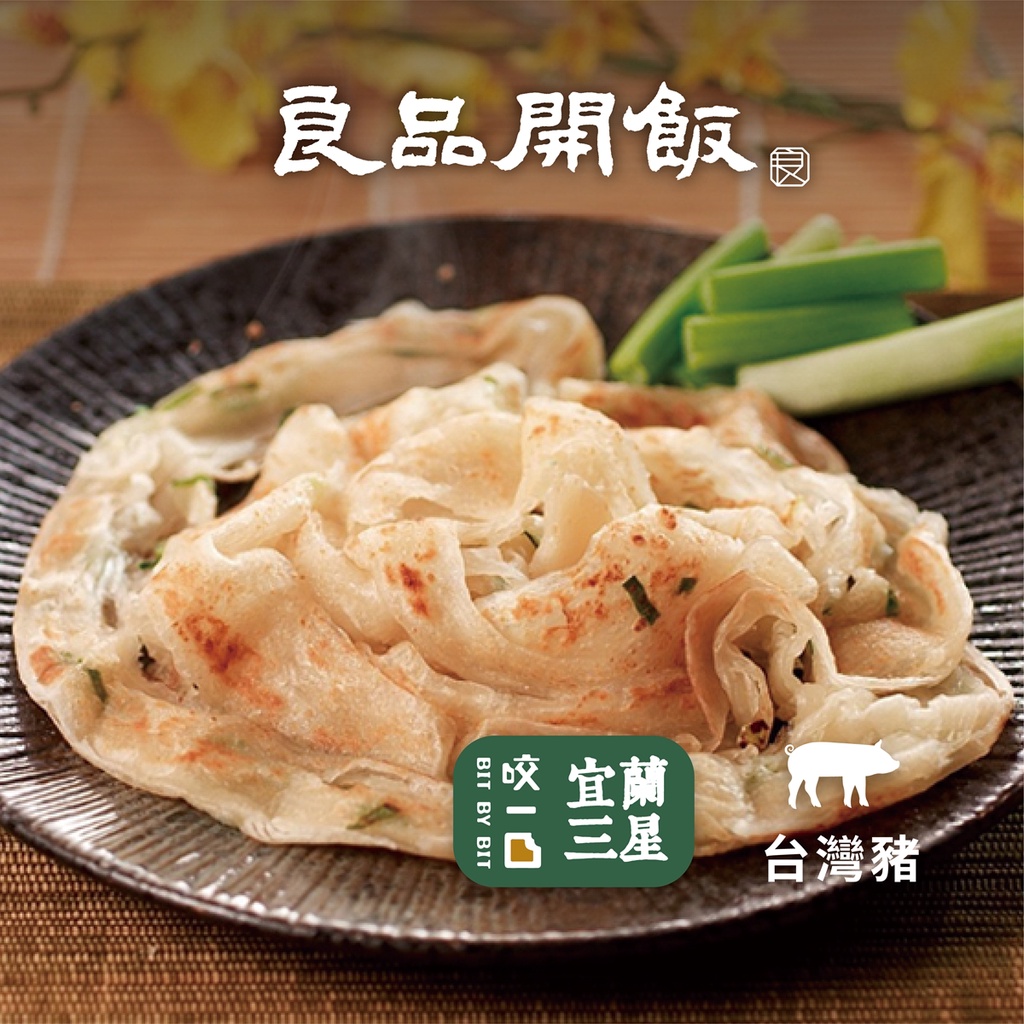 【良品開飯】酥嫩蔥抓餅 (7片/980g)