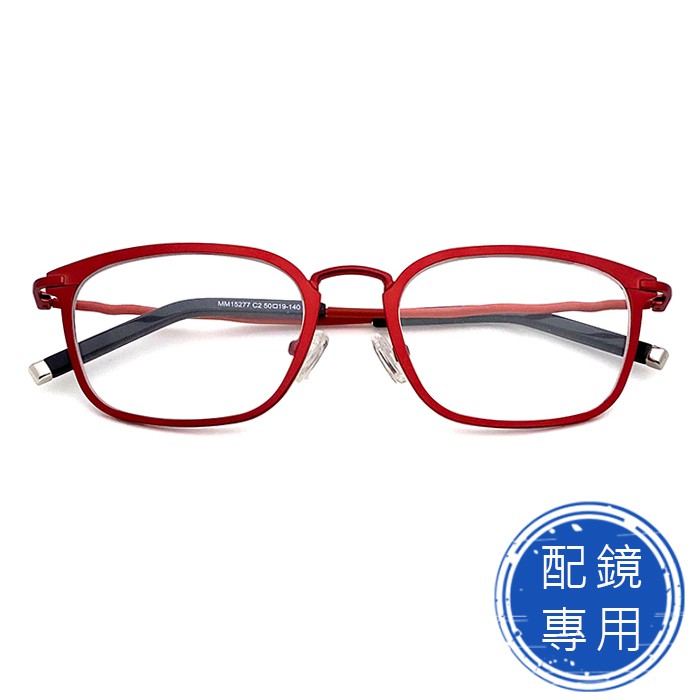 光學眼鏡 配鏡專用 (下殺價) 鋁紅方框+紅色鏡腳 合金+板料面框鏡架 光學鏡框(複合材質/全框)15277