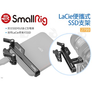 數位小兔【SmallRig 2799 LaCie便攜式SSD支架】相機提籠 外接硬碟 固定夾 承架 USB-C 安裝夾座