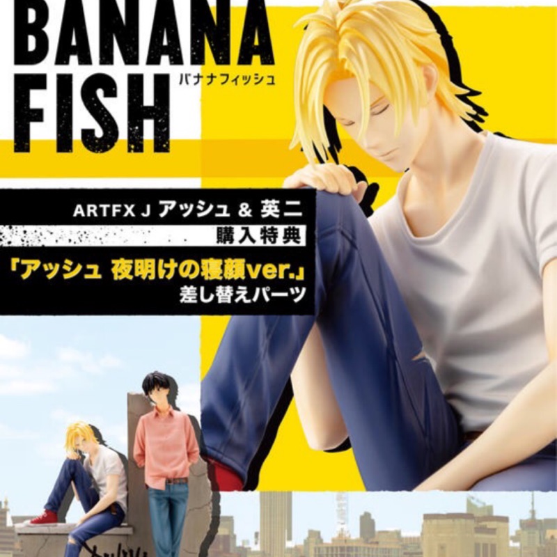 正日版（日貨） Banana Fish 戰慄殺機 亞修 林克斯  奧村英二 1/8 PVC