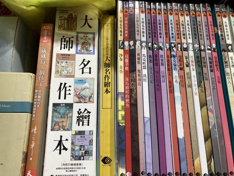 大師名作繪本 全 可以自己來運 可以單本單本買哦 蝦皮購物