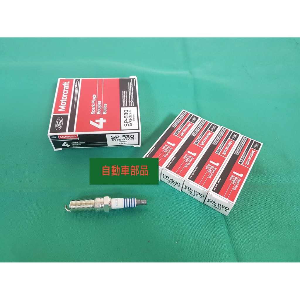 【汽車零件專家】ESCAPE 馬6 正廠火星塞 SP-530 SP-490 AYFS32YR /每組(4入/組)
