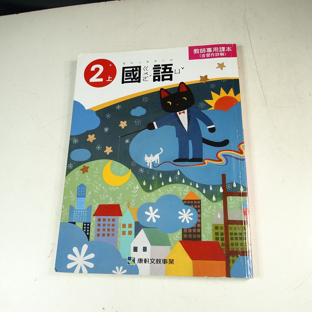 國語二上 優惠推薦 21年8月 蝦皮購物台灣