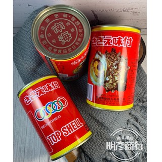 【明彥商行】南海 螺肉 300g (五環)