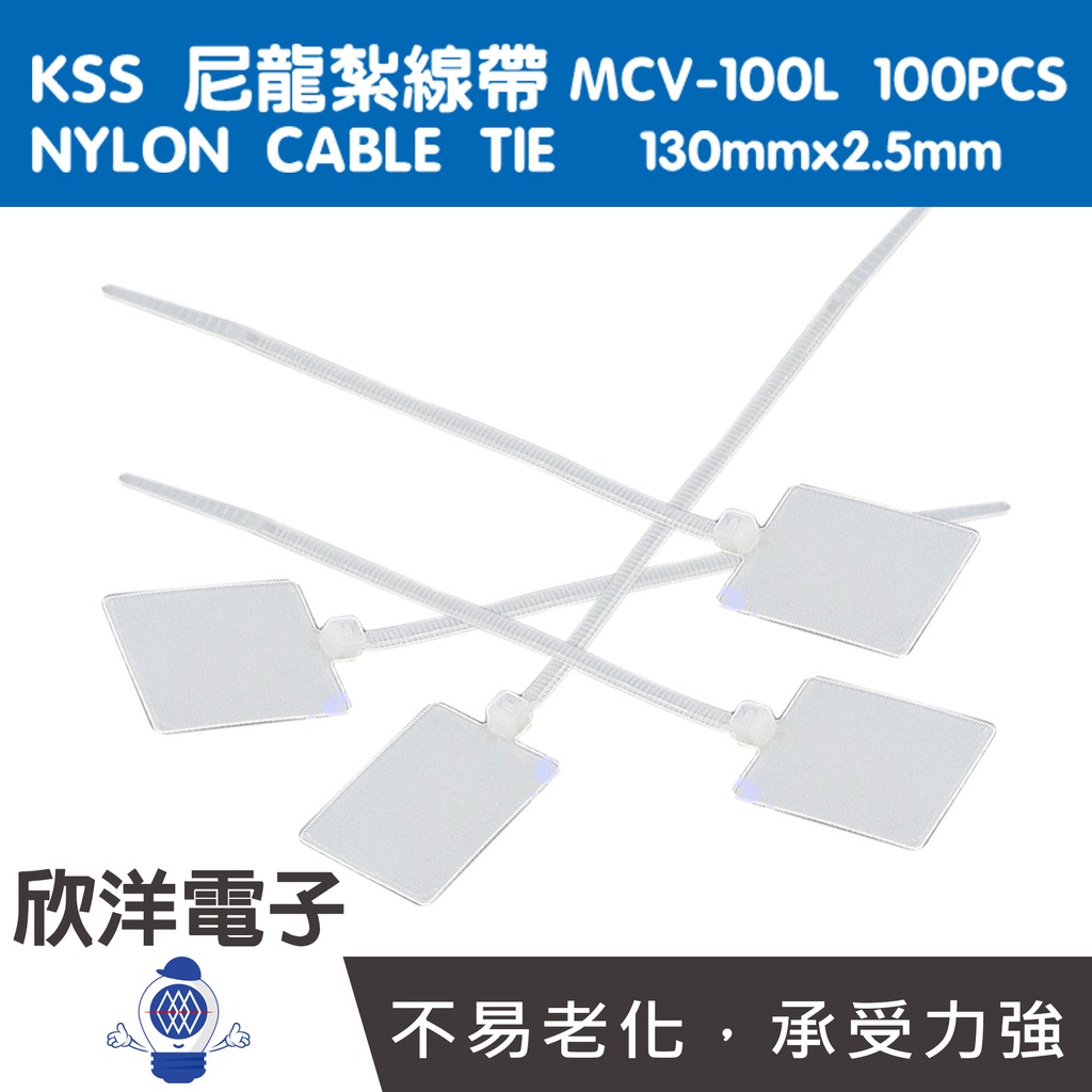 KSS 標示型尼龍紮線帶 束線帶 130x2.5mm 100PCS (MCV-100L) 理線帶 綁線帶 標線帶 魔鬼氈