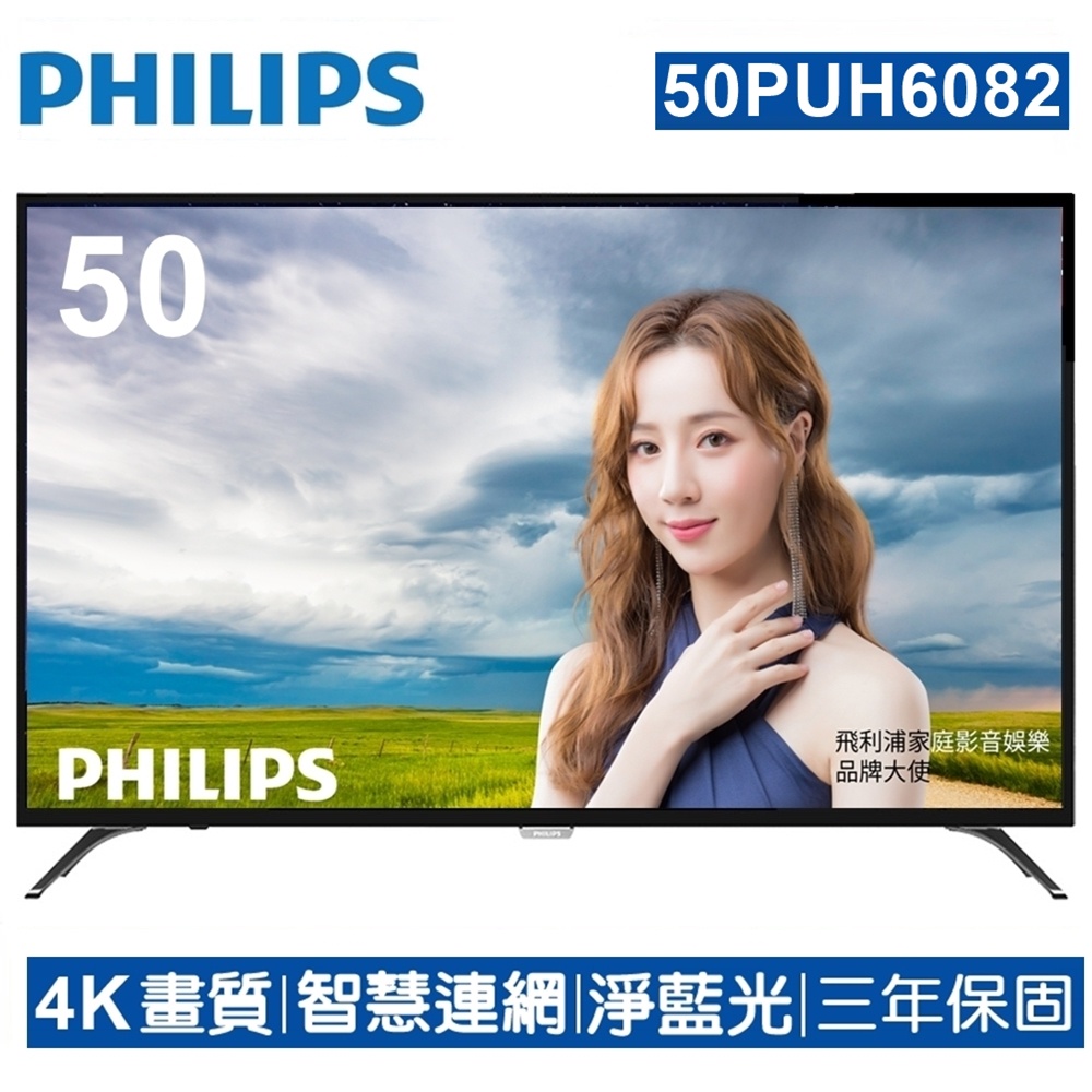 PHILIPS飛利浦50吋4K HDR智慧連網液晶電視50PUH6082缺貨升等安卓聯網語音聲控高階電視