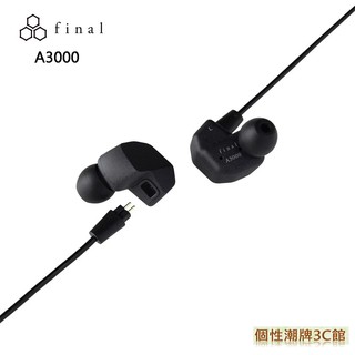 [final台灣授權經銷] 日本 Final Audio A3000 CM插針 可換線 入耳式耳機 公司貨兩年保固