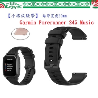 EC【小格紋錶帶】Garmin Forerunner 245 Music 錶帶寬度 20mm 智慧 手錶 運動 透氣腕帶