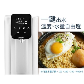免運費【Haier】海爾 智慧瞬熱式淨水器/即熱是開飲機/即熱式飲水機 小海豚 WD251