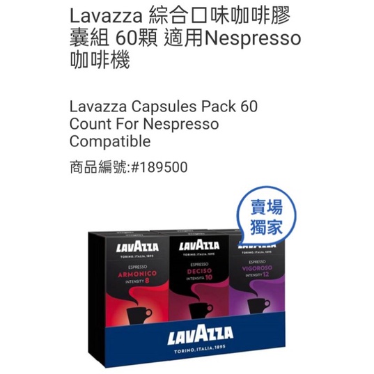 好市多 現貨 Lavazza 綜合口味咖啡膠囊組 60顆 適用Nespresso咖啡機

