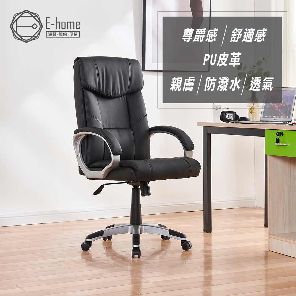 E-home 達克經典PU高背扶手電腦椅