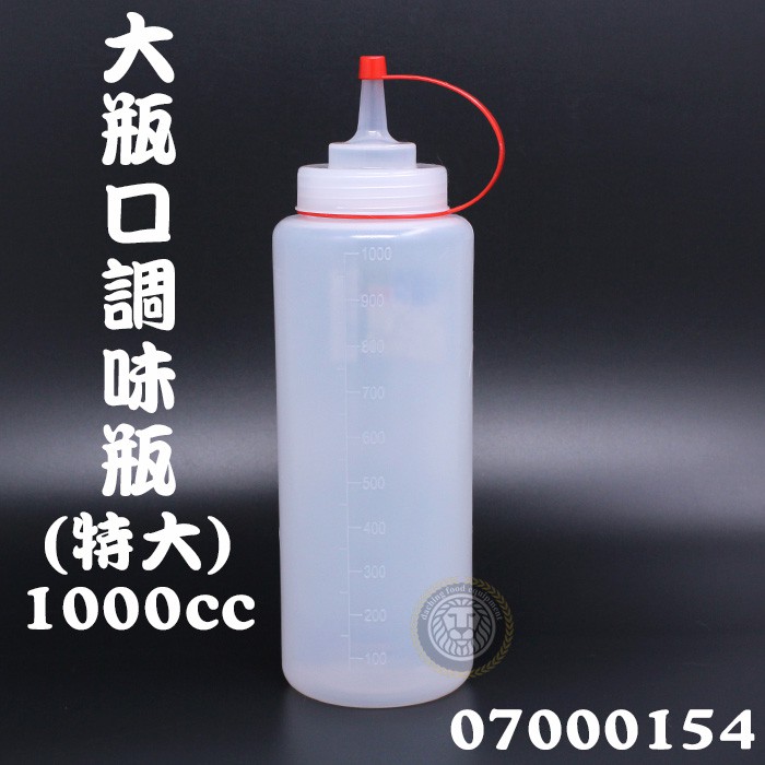 大瓶口調味罐 特大1000cc 07000154 調味罐醬油瓶醬油膏醬料罐擠醬瓶大慶餐飲設備 蝦皮購物