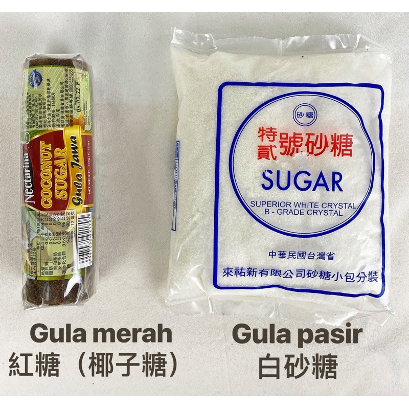 Gula merah 印尼紅糖 棕櫚糖椰子糖 gula pasir 白砂糖細砂糖 coconut sugar特貳號砂糖