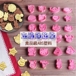 💖現貨💖 餅乾模 卡通餅乾模具 3D立體餅乾模具 烘培模具 卡通立體造型餅乾模 餅乾模具 立體模具 一組二個