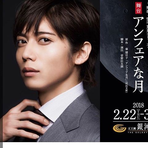 買場刊送托特包 舞台 アンフェアな月 不公平的月 周邊 篠田麻里子 染谷俊之 中村優一 和田琢磨 蝦皮購物