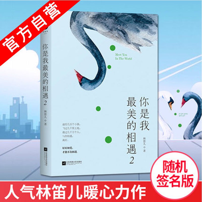 正版你是我最美的相遇2 林笛兒作品愛格言情小說系列夏空 蝦皮購物