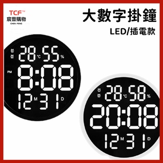 「現貨+免運+發票」 LED圓形掛鐘 3D數字時鐘 立體電子時鐘 時鐘 電子鬧鐘 掛鐘 電子鐘 LED數字鐘